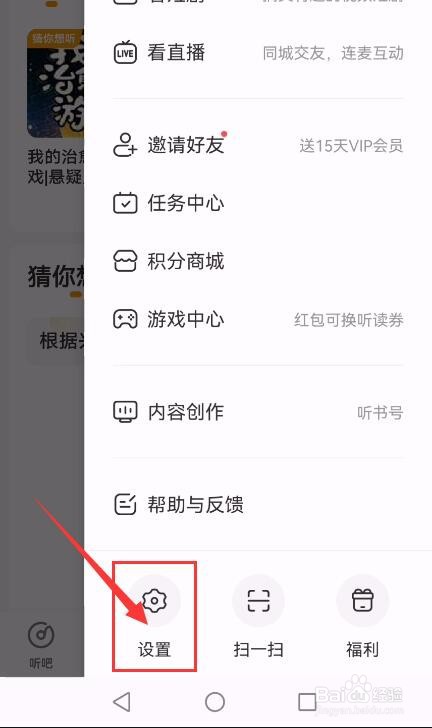 懒人听书APP如何设置安全邮箱