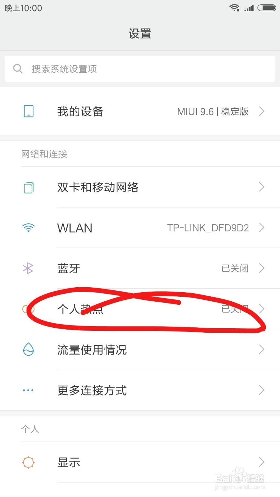 一个手机怎么用另一个手机的流量