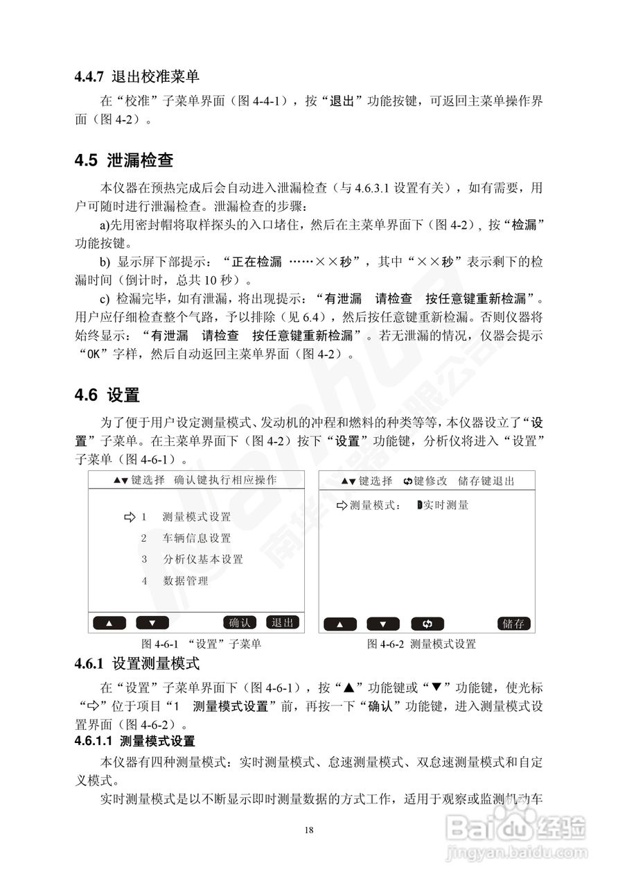Nanhua NHA-5（4）02型废气分析仪使用说明书:[2]