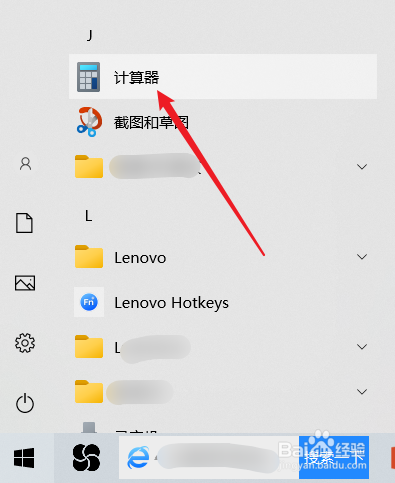 win10系统计算器中英尺和厘米换算方法