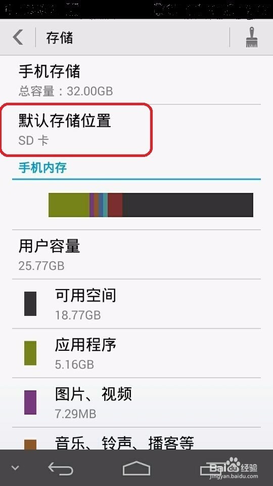手机下载到SD卡的方法