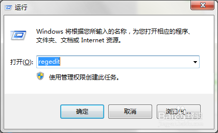 如何去掉win7桌面图标小箭头