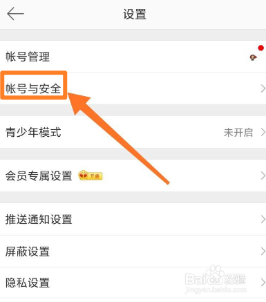 微博账号怎么添加手机号