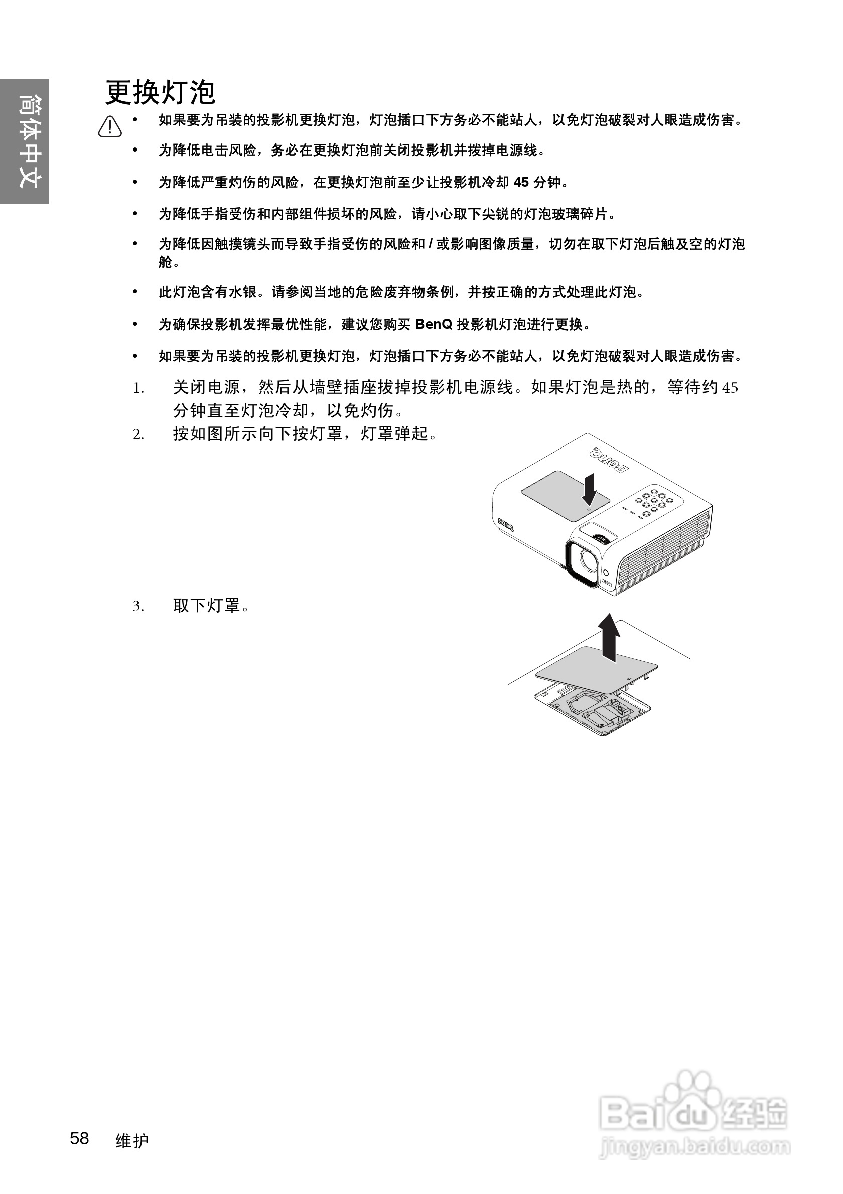 明基SP840投影机使用说明书:[6]