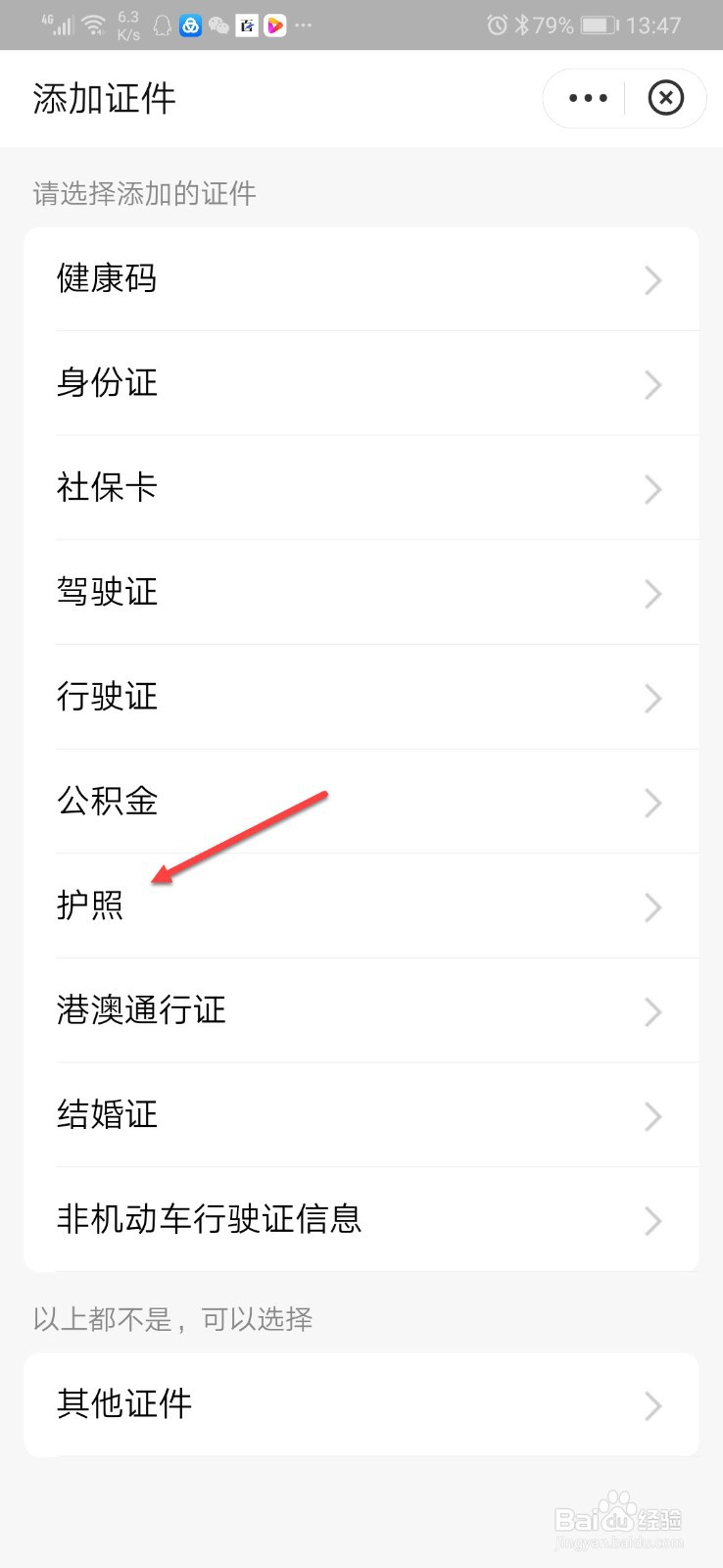 如何在支付宝上添加护照信息
