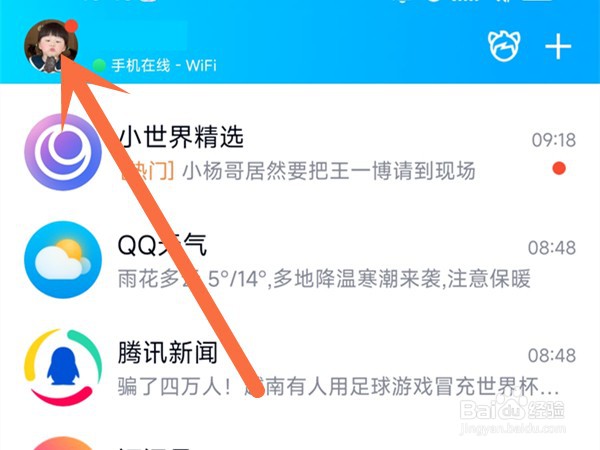qq怎么设置隐身状态