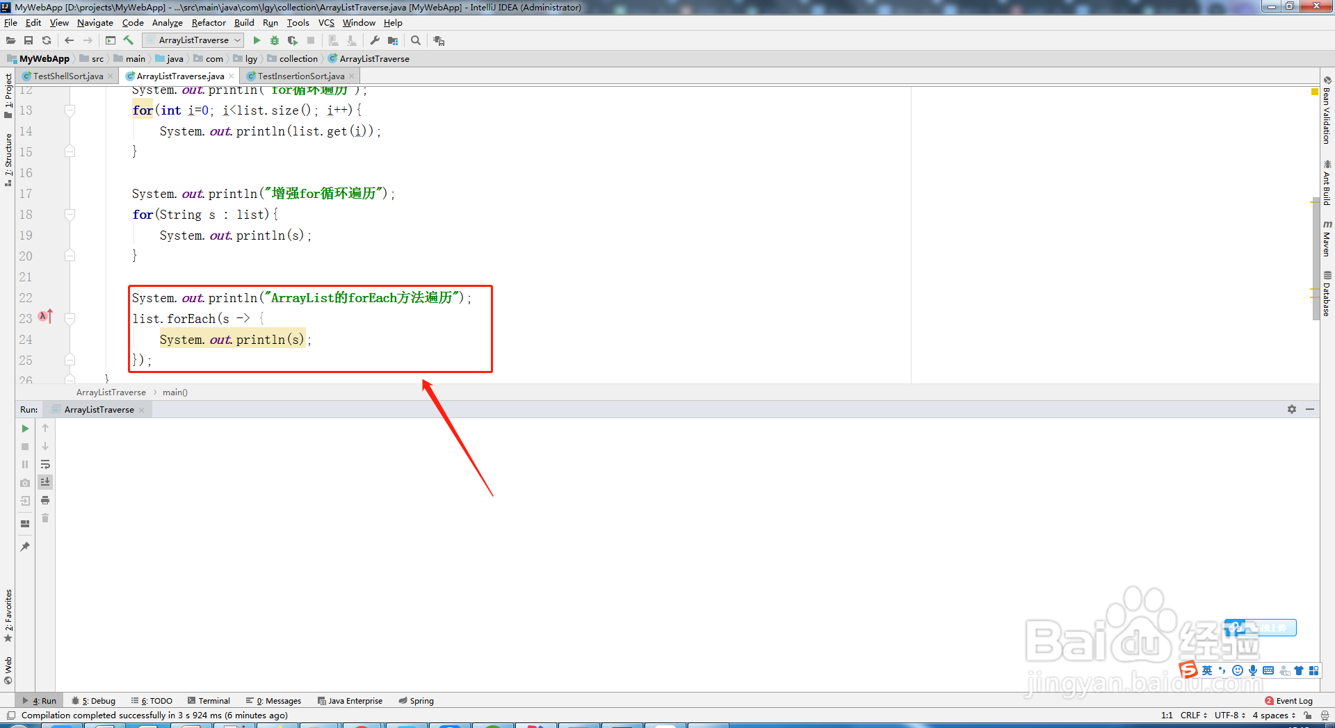 ArrayList有哪些方法进行遍历