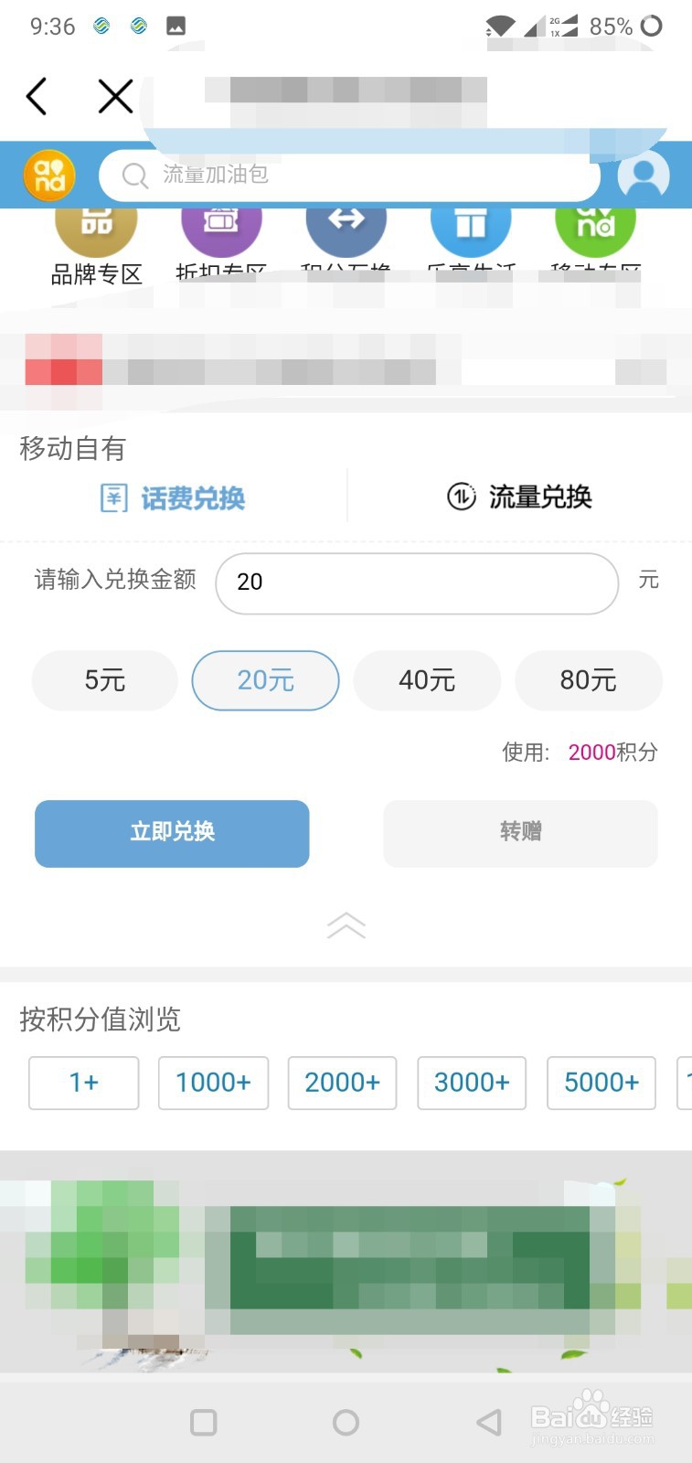 中国移动如何查看自己的积分,积分如何兑换奖励