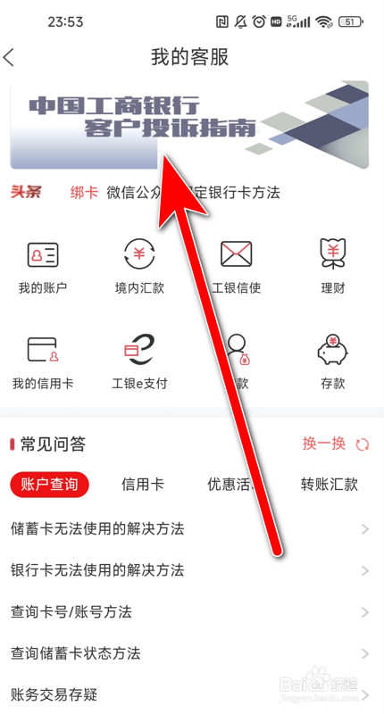 银行办事效率低如何投诉