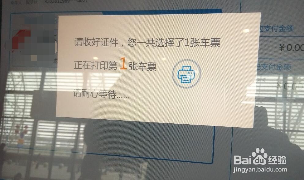 网上购火车票后，怎么自助取票？