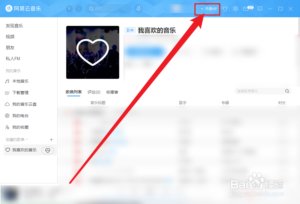 网易云音乐连续包月音乐包怎么购买