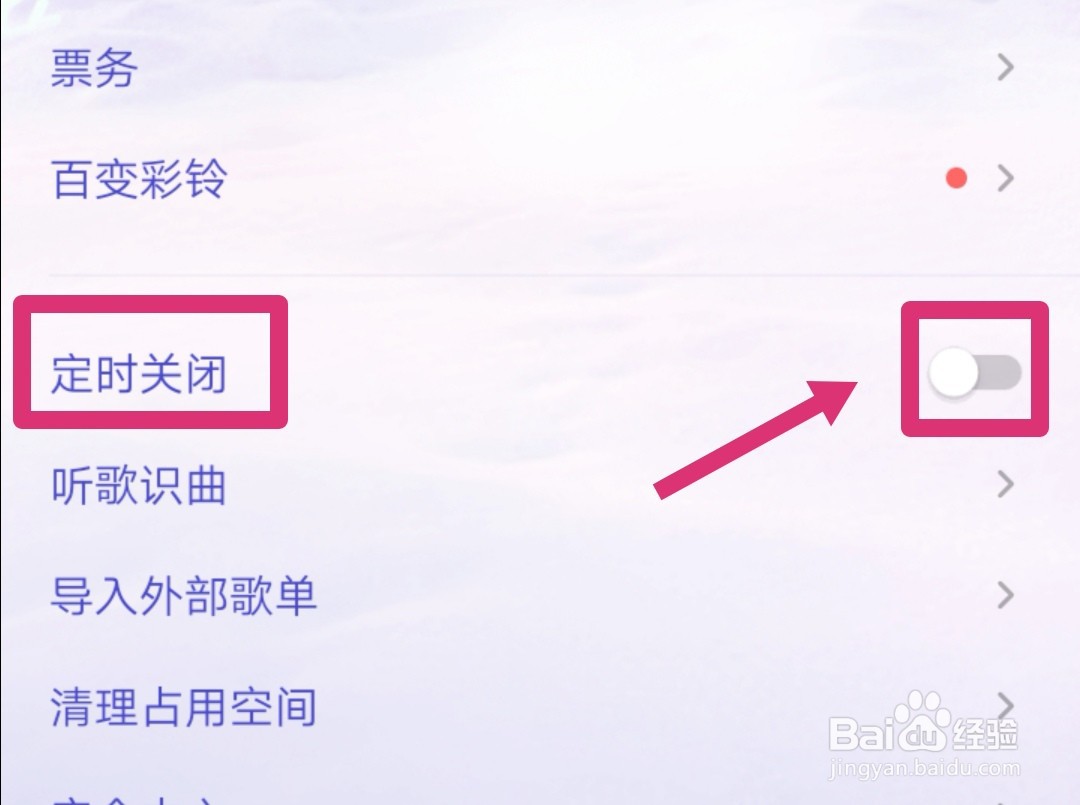 QQ音乐怎么设置歌曲播完定时关闭