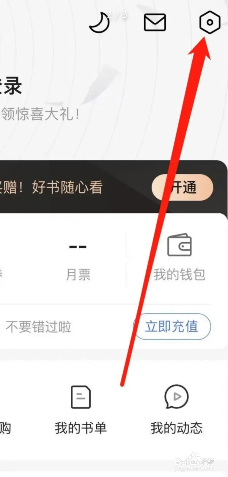 咪咕视频APP如何查看个人资料