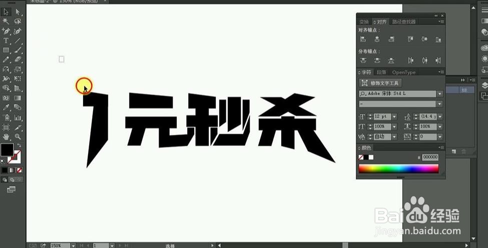 使用PS和AI设计制作【1元秒杀】艺术字
