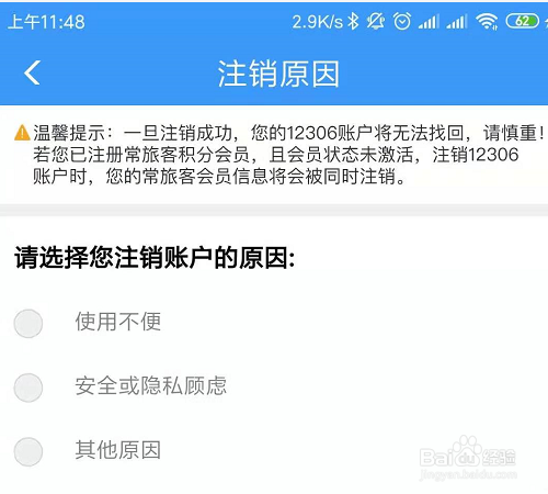 12306怎么注销重新注册
