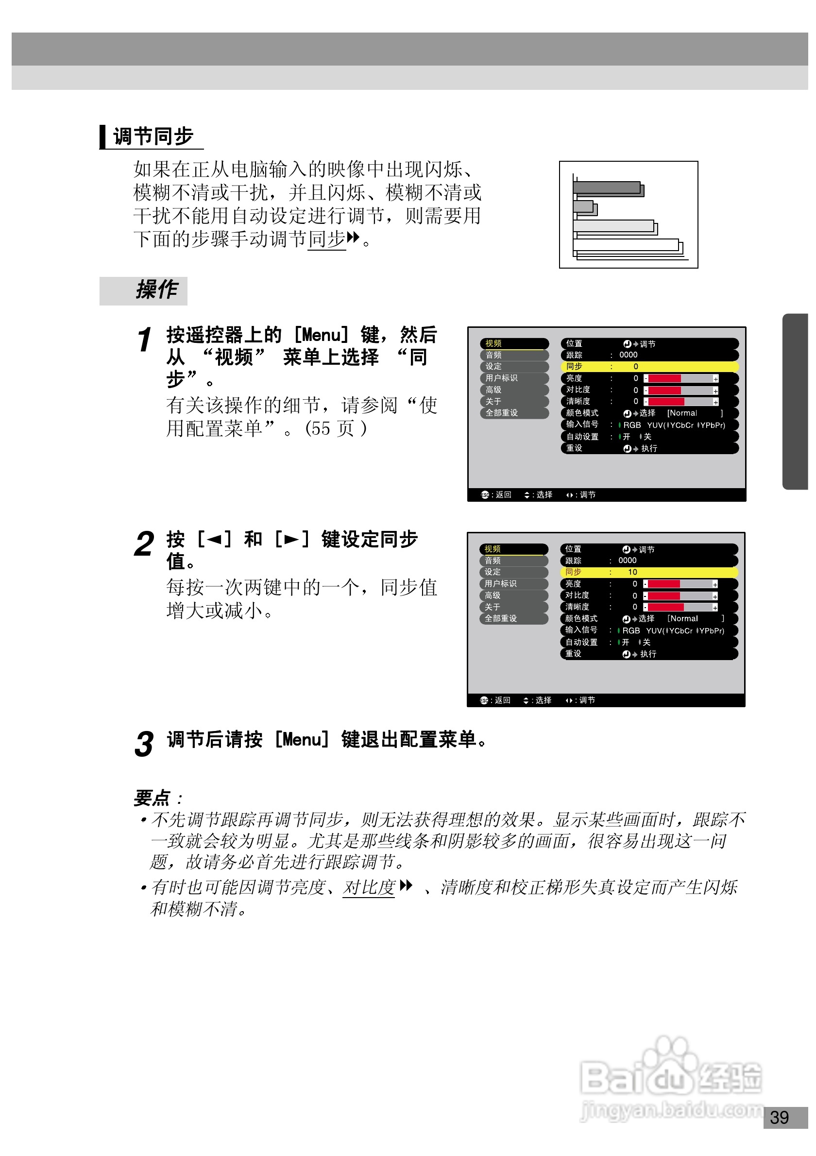 爱普生EMP-730投影机使用说明书:[5]