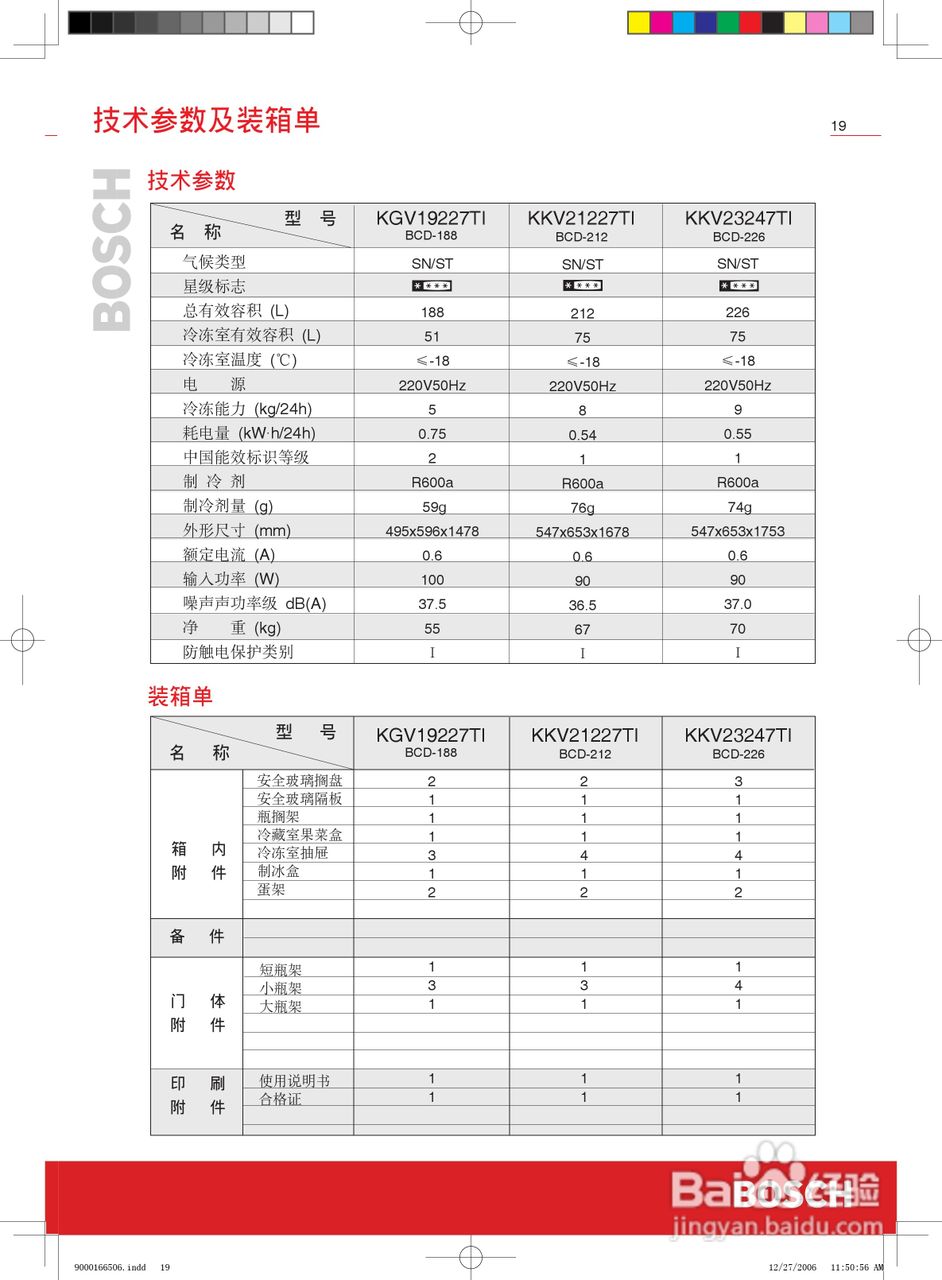 博世BCD-188冰箱使用说明书:[2]