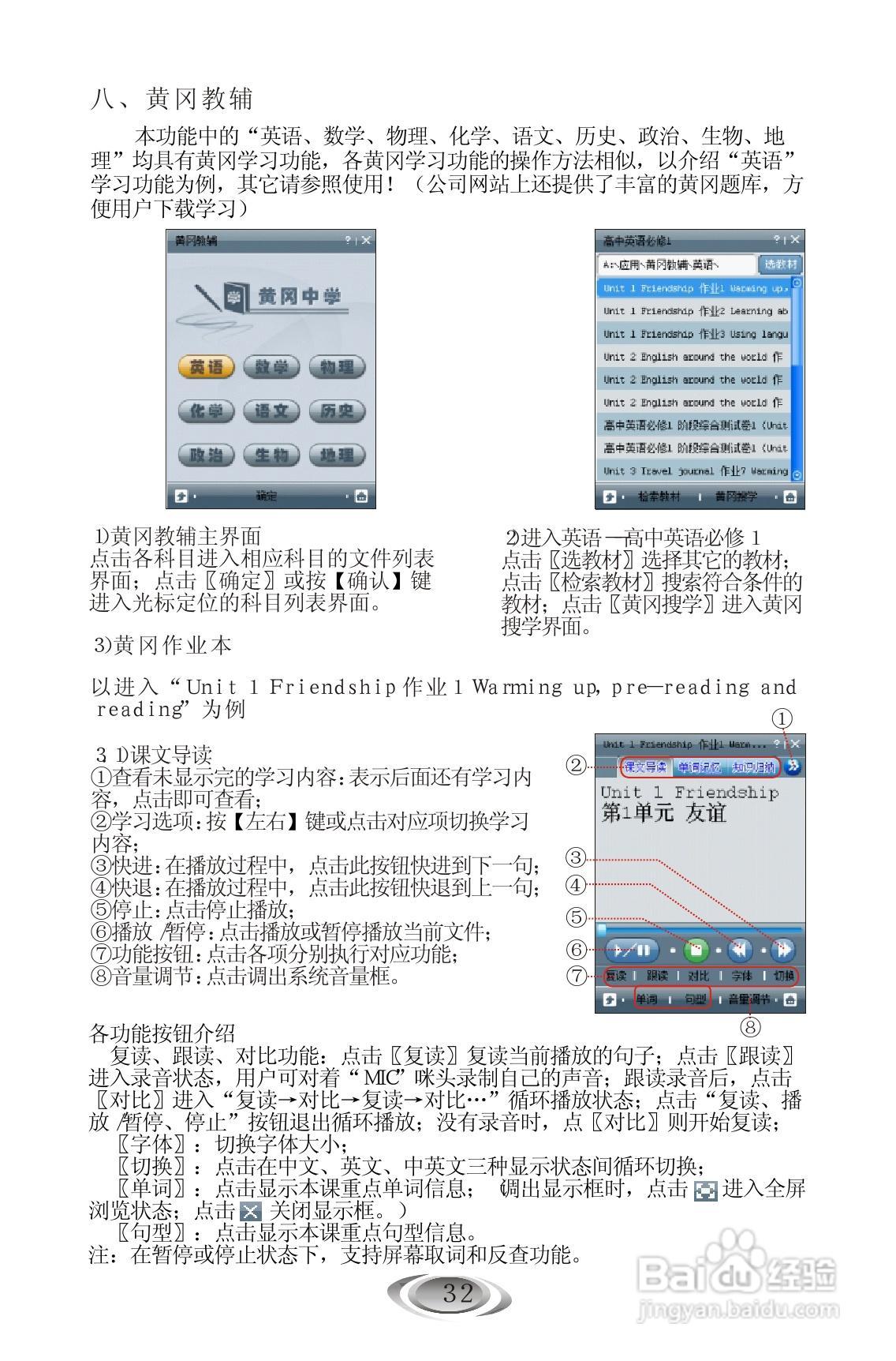 外语通9588使用说明书:[4]