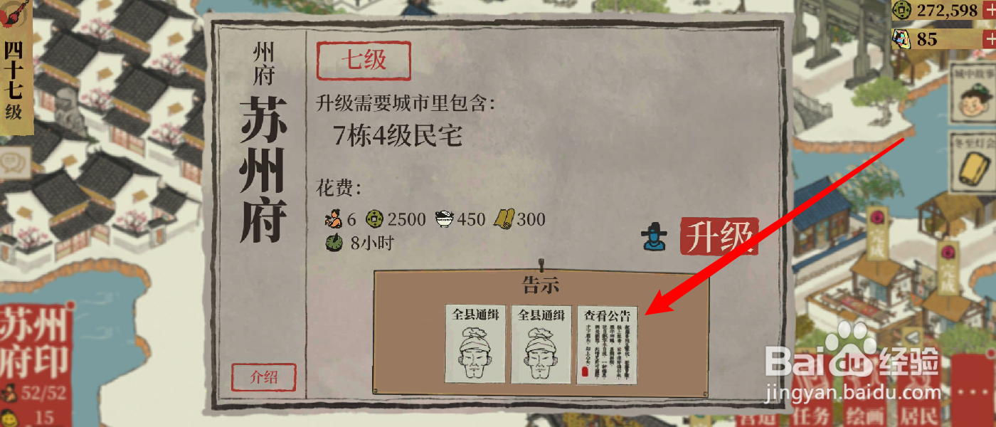 江南百景图千树梨花怎么获得