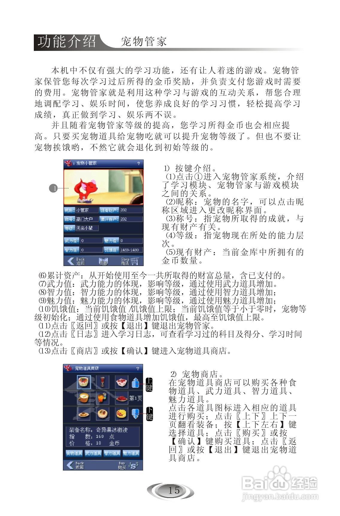 外语通9588使用说明书:[2]