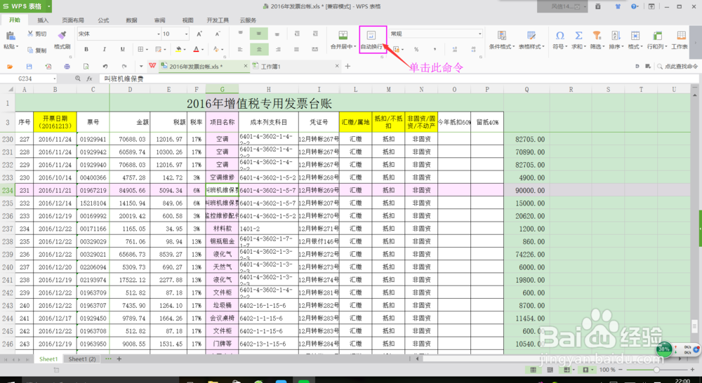 Wps单元格内如何换行 ?