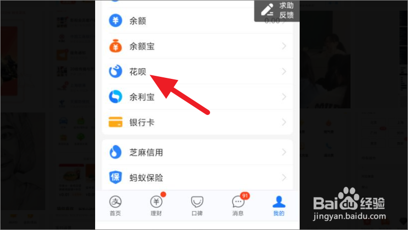 如何查看花呗额度变更记录