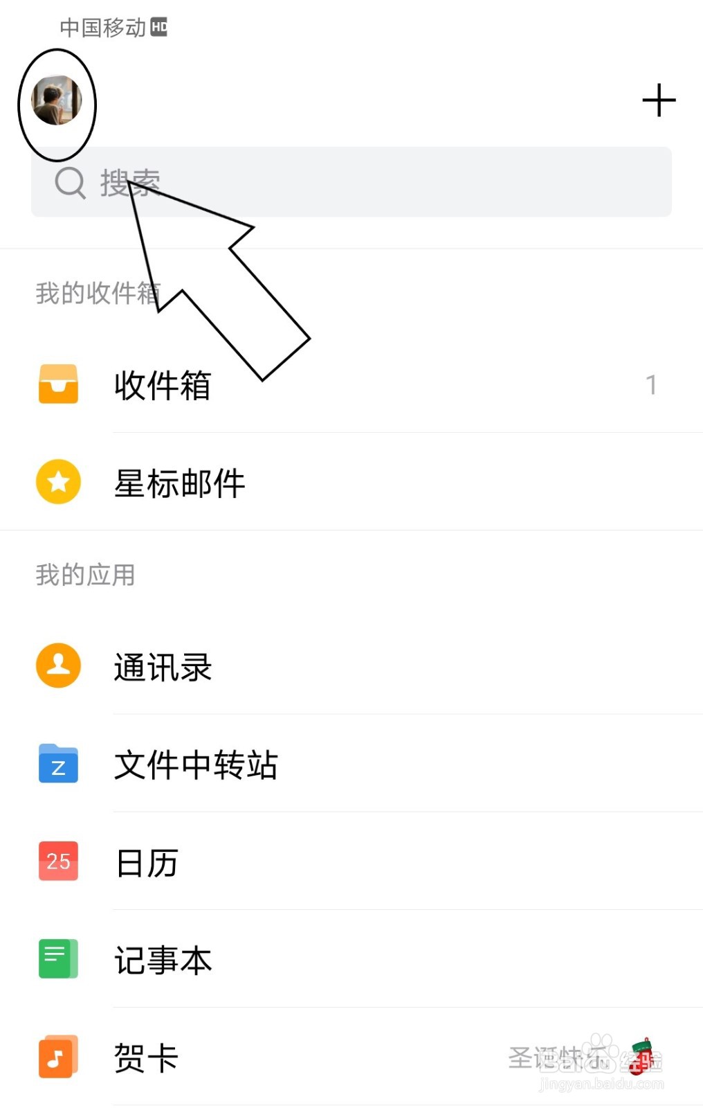 QQ邮箱中怎么查看收信记录