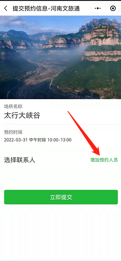 河南文旅怎么预约