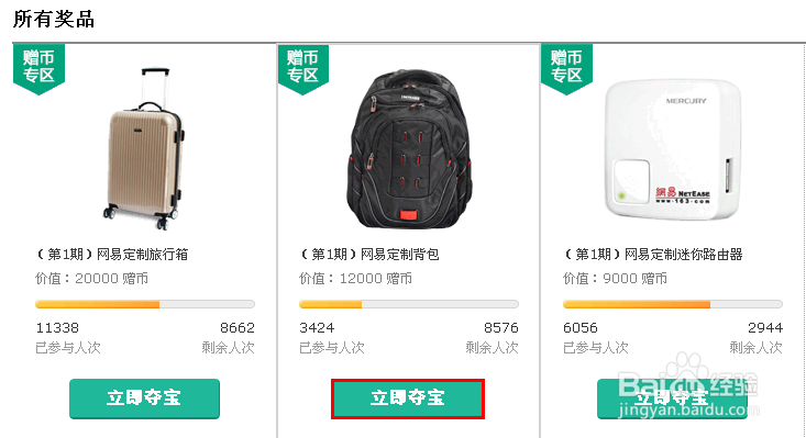 怎样不花钱参加网易一元夺宝