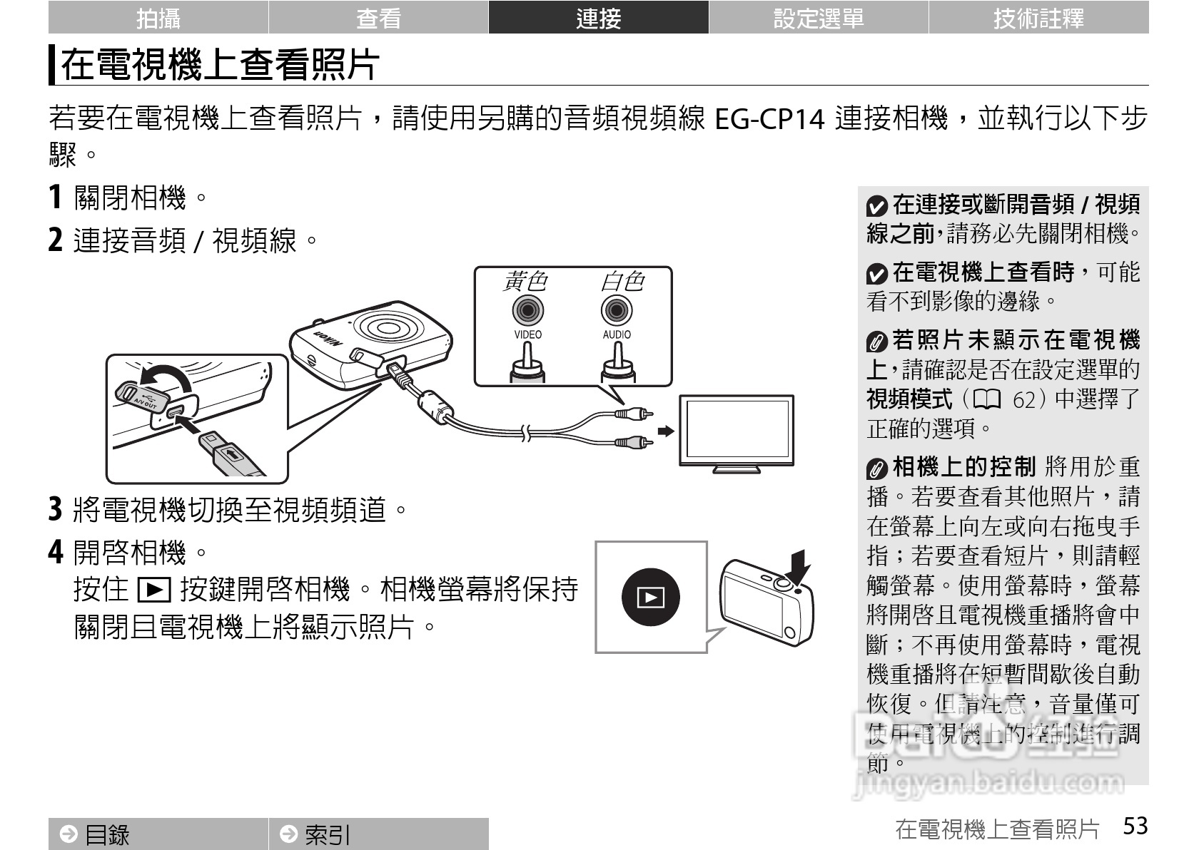 尼康COOLPIX S01数码相机使用说明书:[7]