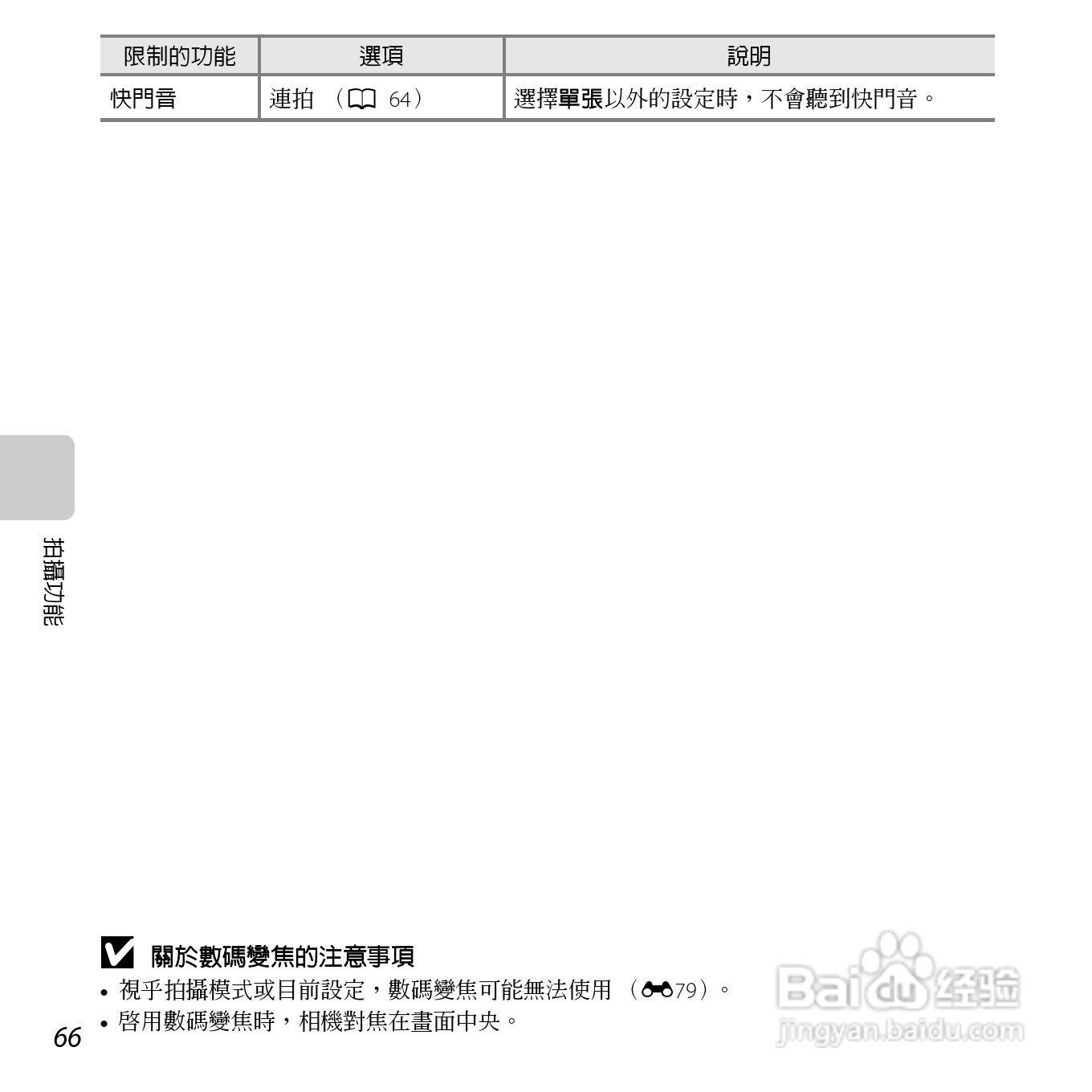 尼康COOLPIX L610数码相机使用说明书:[9]