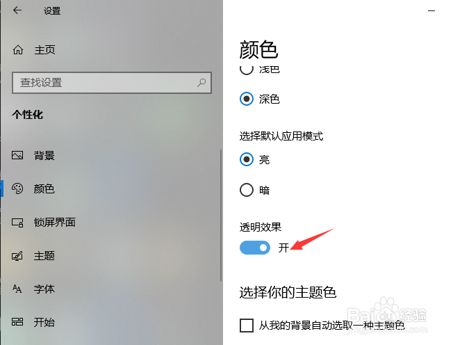 win10怎么设置任务栏透明