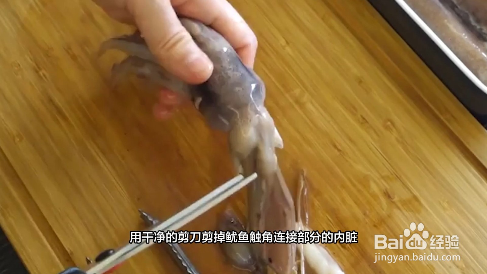 鱿鱼怎么处理干净