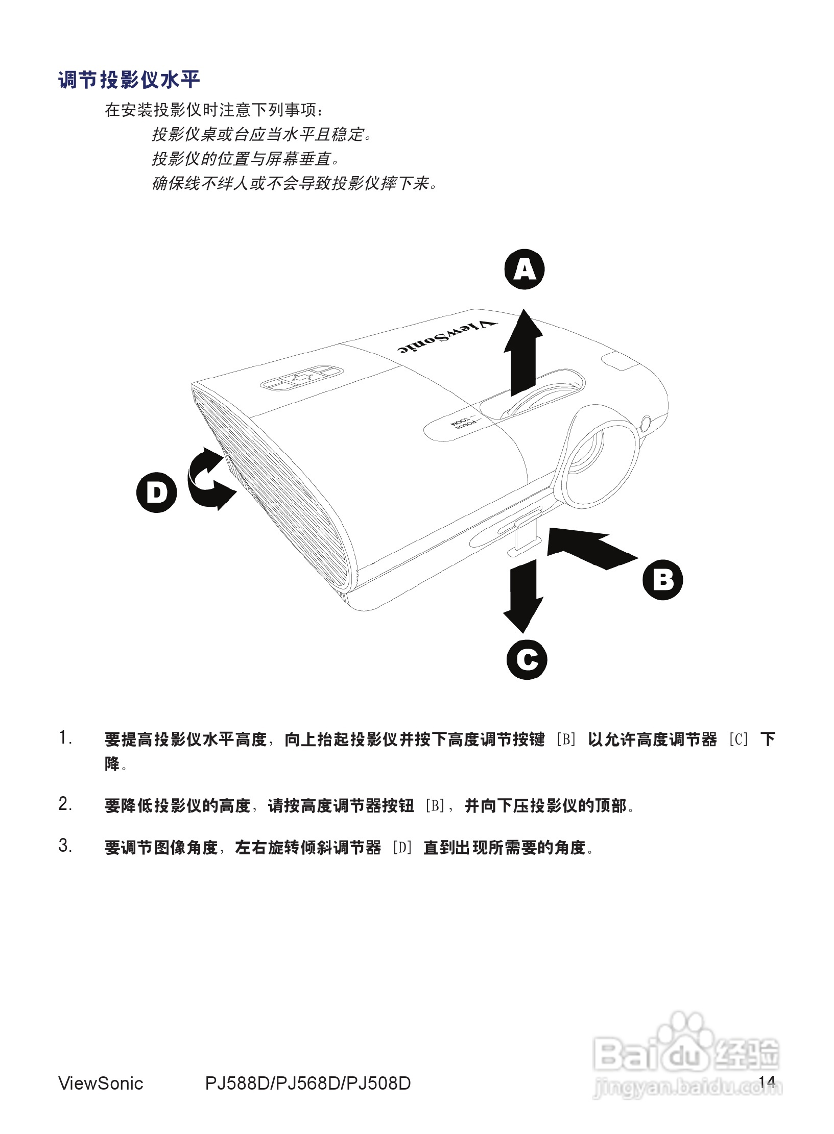 优派PJ508D投影机使用说明书:[3]