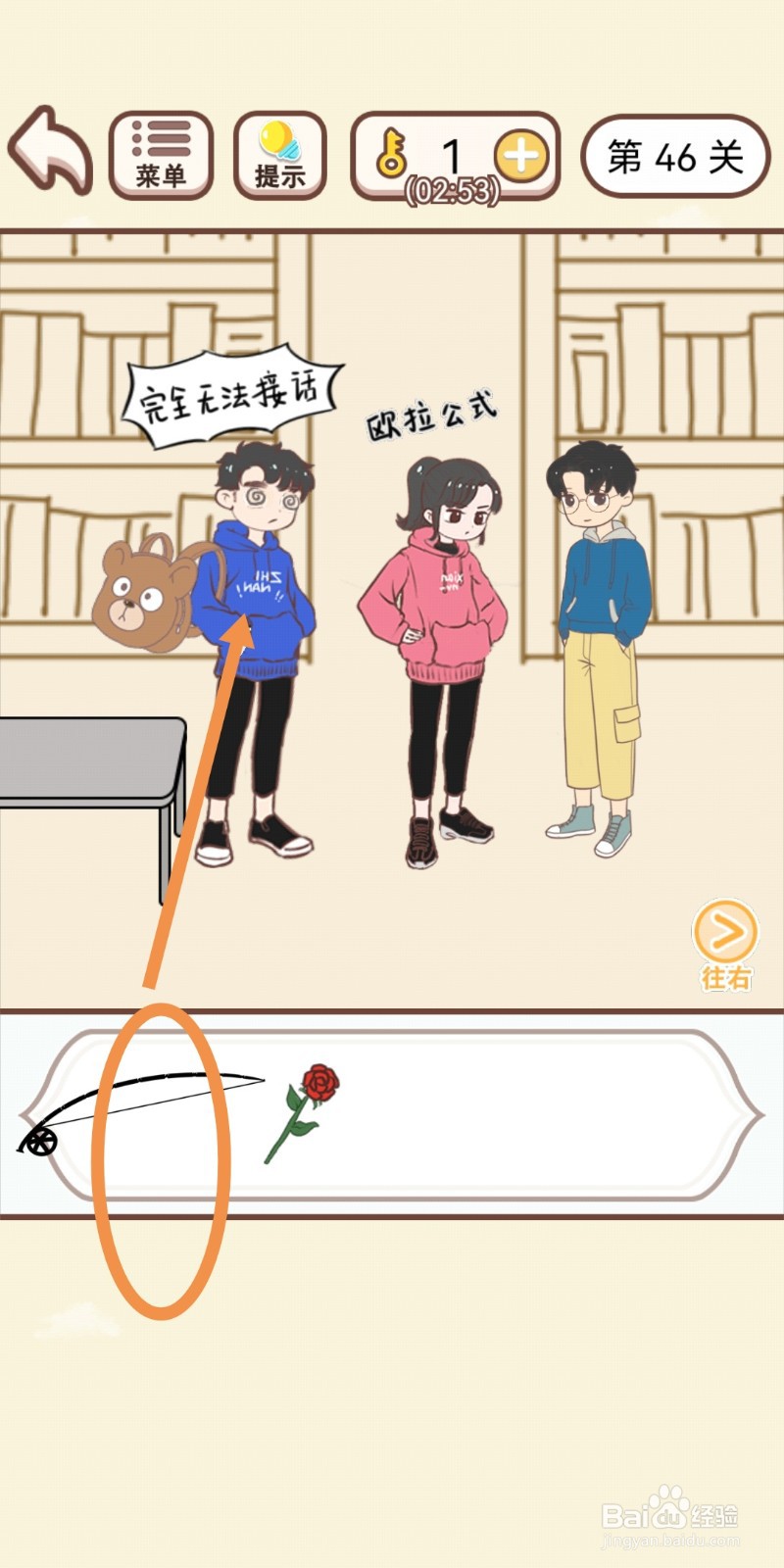 《我老婆超凶》第46关游戏攻略