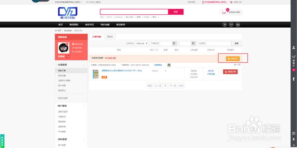 如何在跨境商城购买进口保税直邮商品
