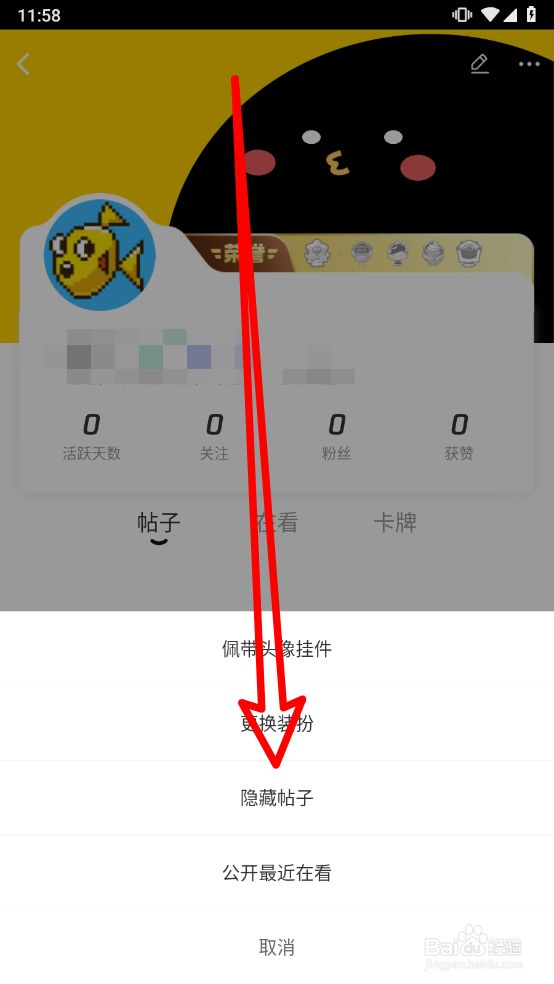 腾讯动漫如何隐藏帖子