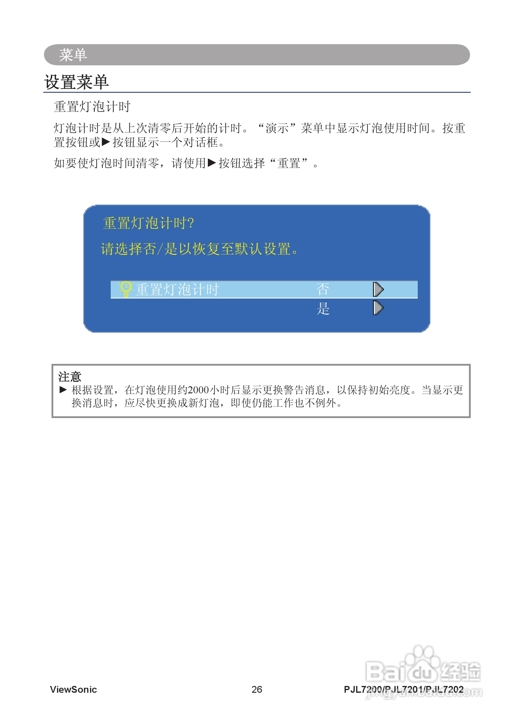 优派PJL7200投影机使用说明书:[4]