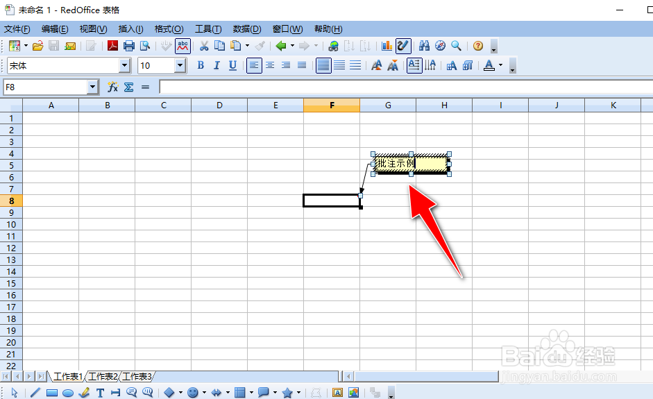 如何用RedOffice表格工具给EXCEL单元格插入批注