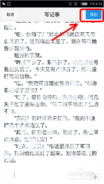 手机上写的东西怎么传到电脑里？
