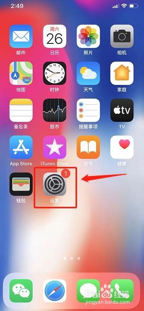 苹果X的面容识别在哪里查找？