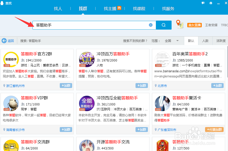 百万英雄答题助手怎么用