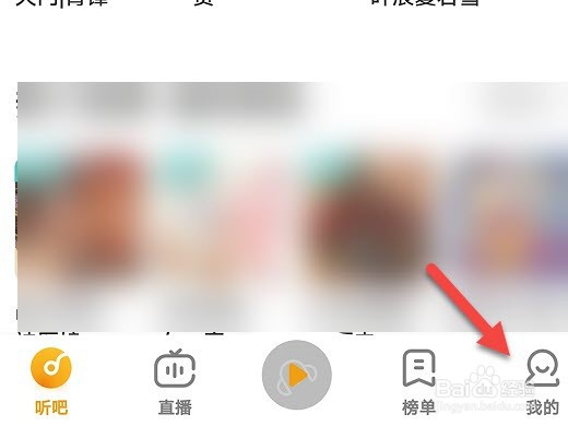 懒人听书怎么开通VIP