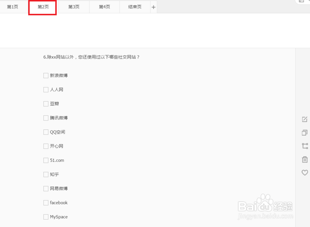 编辑腾讯问卷-如何分页和增删问卷页