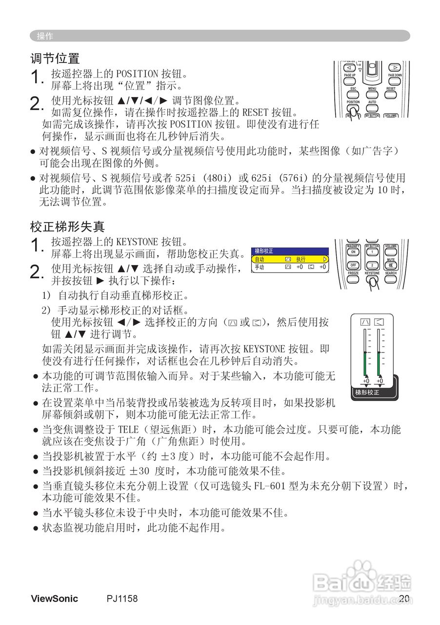 优派PJ1158投影机使用说明书:[3]