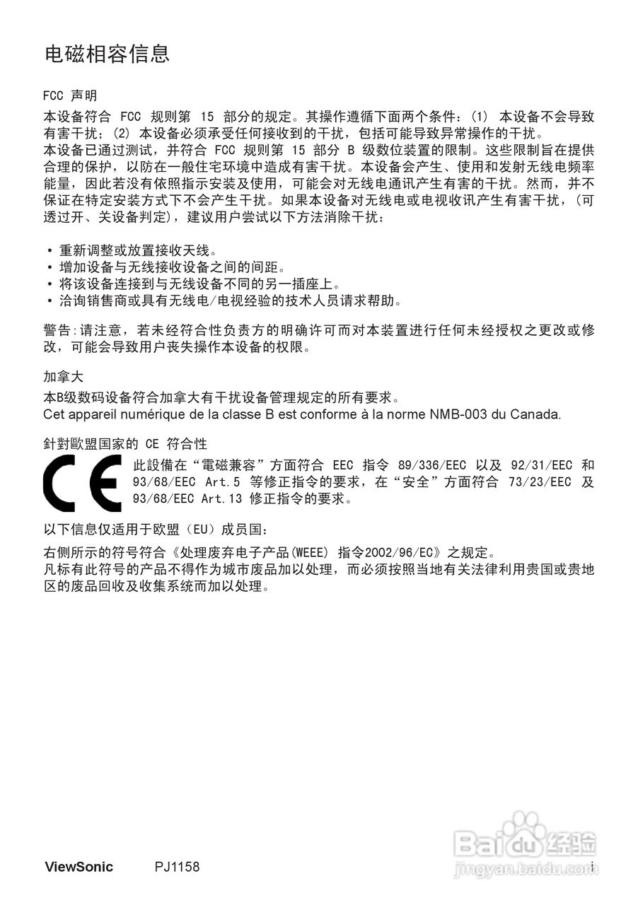 优派PJ1158投影机使用说明书:[1]