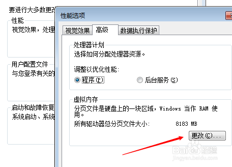 怎样清理windows电脑虚拟内存