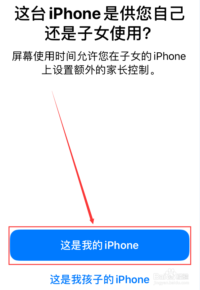 iPhone怎么打开屏幕使用时间