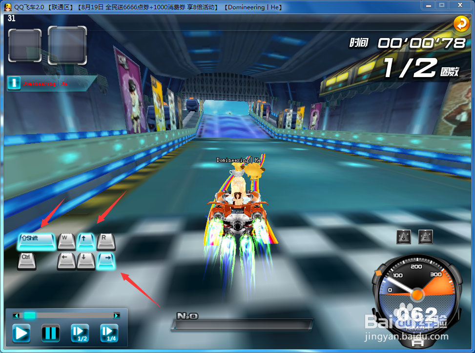 QQ飞车点漂 超级起步