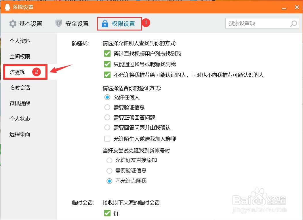 怎么设置QQ允许陌生人邀请我加入群聊